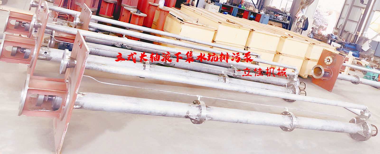 YW系列、RV-SP系列長(zhǎng)軸液下污水泵